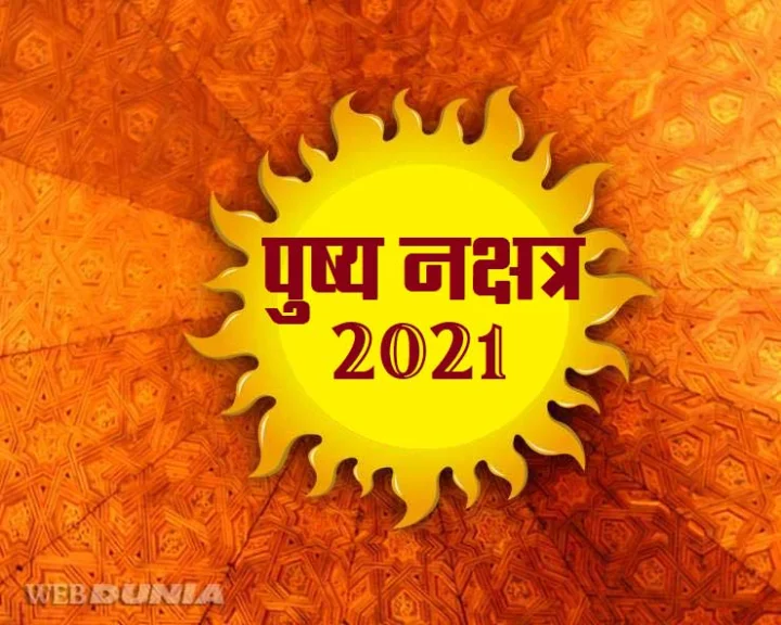 pushya nakshatra 2021 january