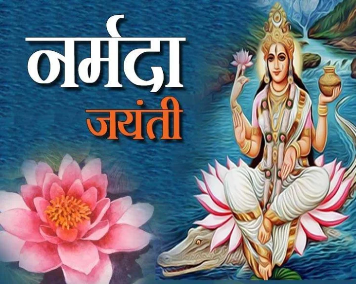 Narmada janm katha