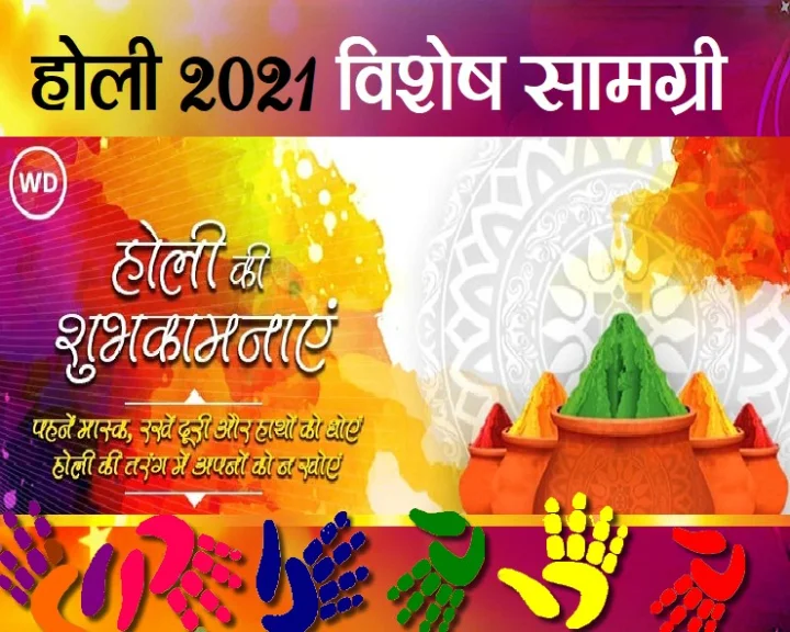 holi 2021