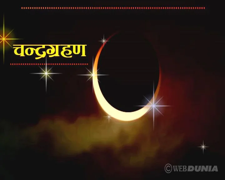 Lunar eclipse