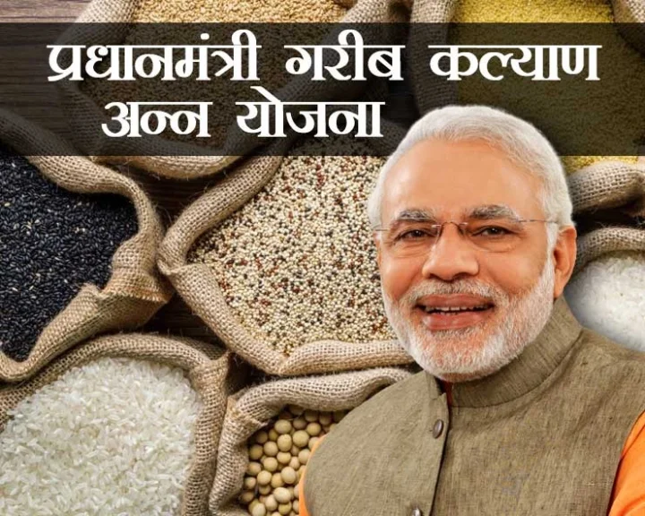 क्या है प्रधानमंत्री गरीब कल्याण अन्न योजना