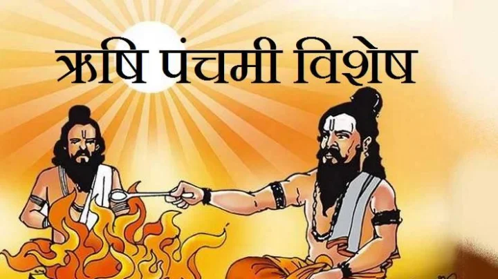 Rishi Panchami 2023 ऋषिपंचमी पूजा पद्धत आणि शुभ मुहूर्त
