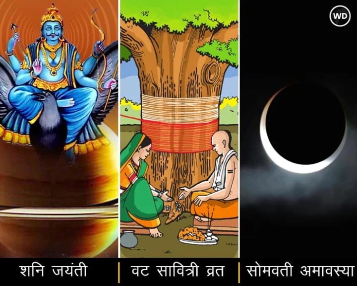 Shani Jayanti 2022