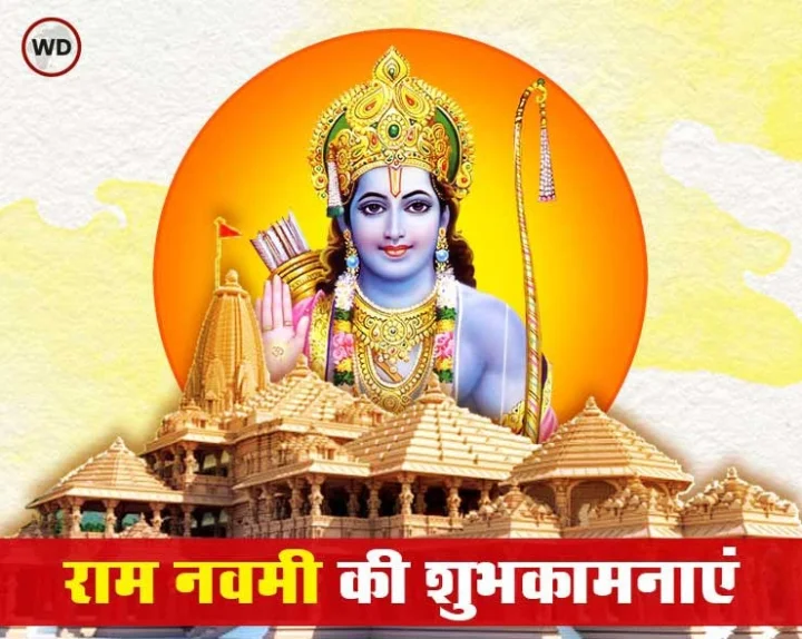 Ram Navami 2024