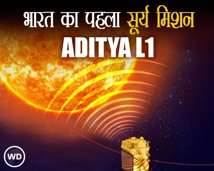 aditya L1 mission