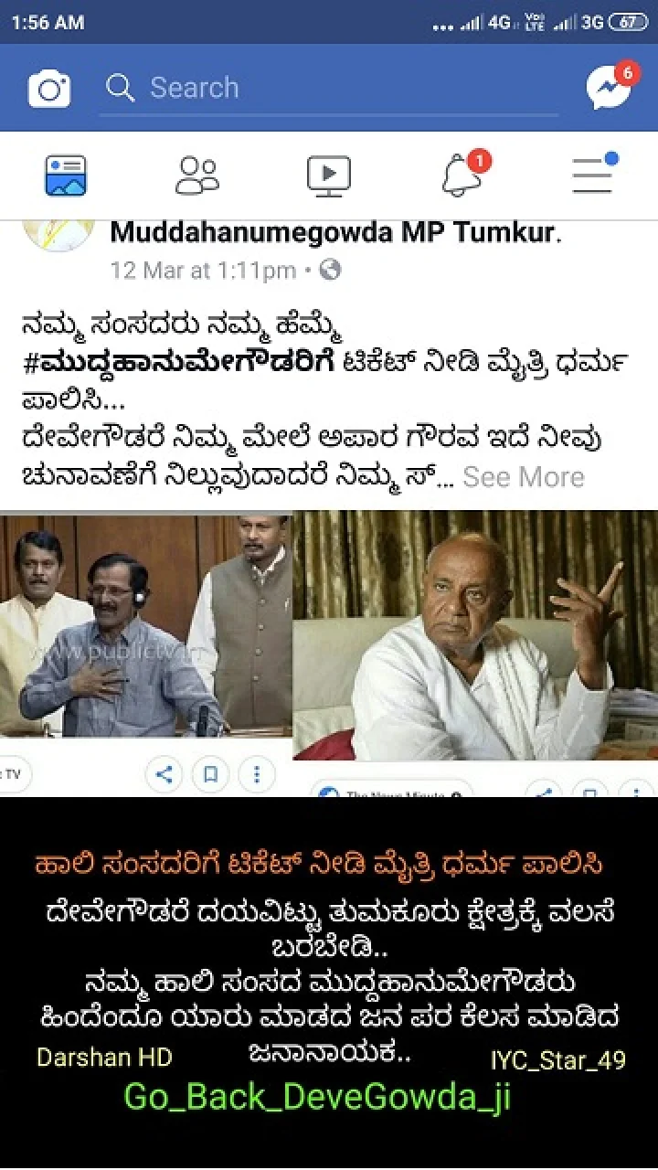 ದೇವೇಗೌಡರು