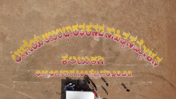 ಸಾಹಿತ್ಯ ಸಮ್ಮೇಳನ