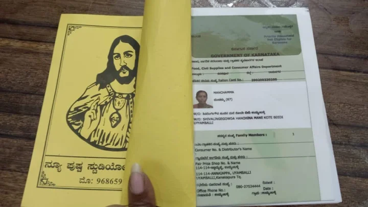 ರೇಷನ್‌ ಕಾರ್ಡ್‌ ಹಿಂಭಾಗ ಏಸು ಫೋಟೋ