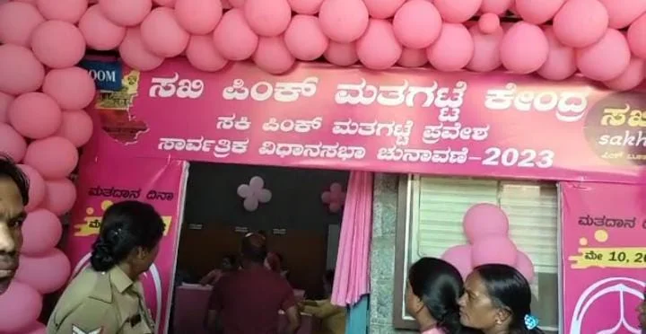 ಸಖಿ ಪಿಂಕ್ ಬೂತ್ ನಲ್ಲಿ ಈಗ ಪುರುಷರಿಗೂ ಅವಕಾಶ