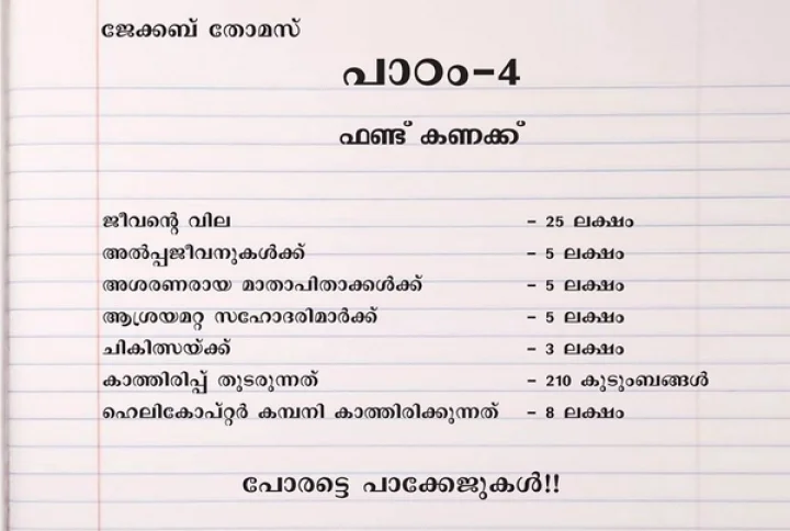 ജേക്കബ് തോമസ്