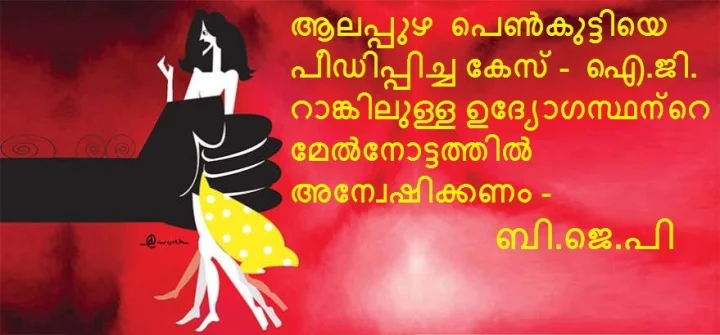 ആലപ്പുഴ