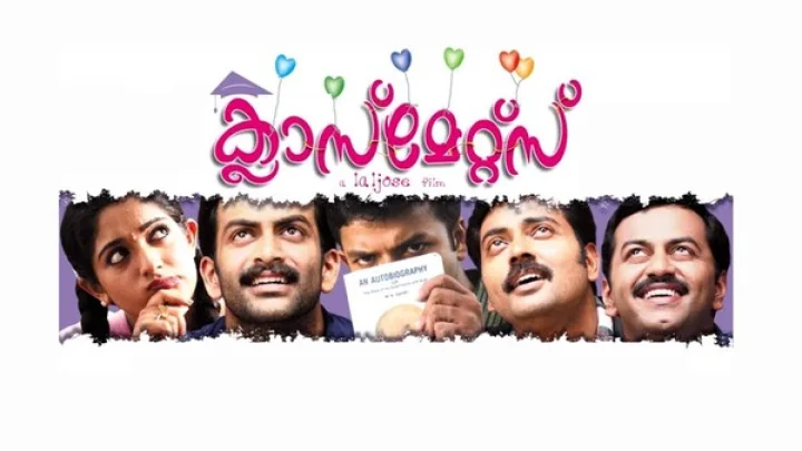 Classmates Movie Song Laljose Indrajith Sukumaran Prithviraj Sukumaran Jayasurya Kavya Madhavan Radhika Madan Rajiv Ravi FEFKA Directors' Union Salam Bappu Salam Bappu