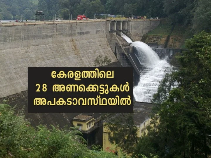 അണക്കെട്ട്