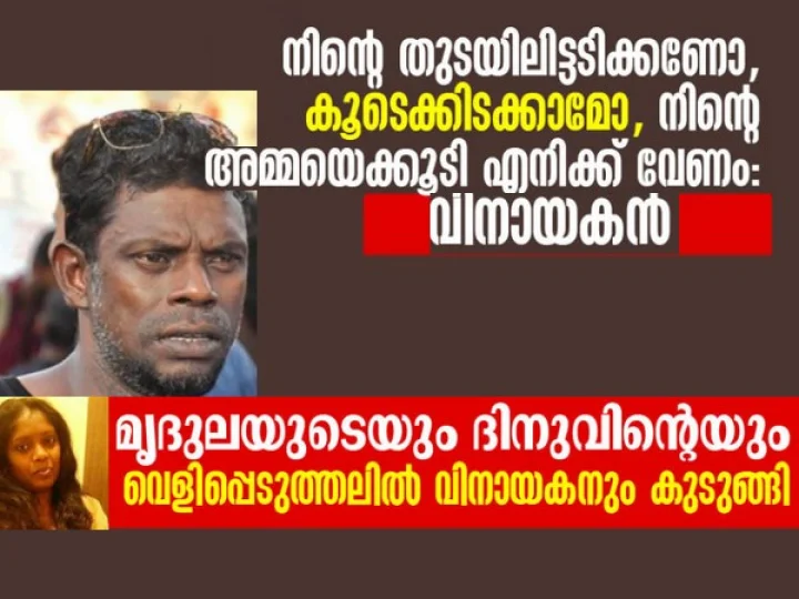 വിനായകൻ