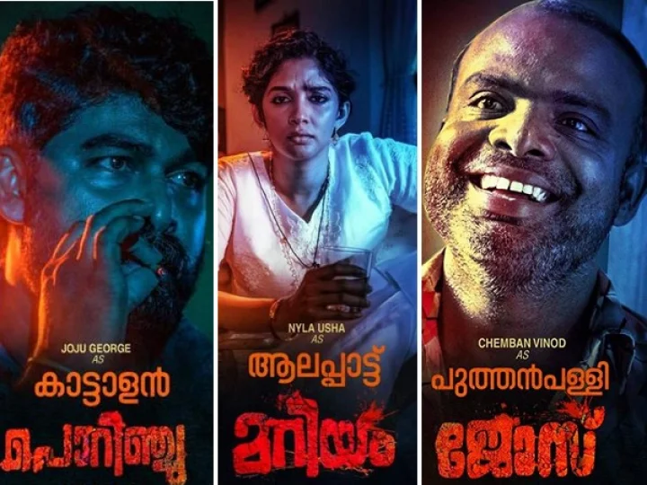 പൊറിഞ്ചു മറിയം ജോസ്
