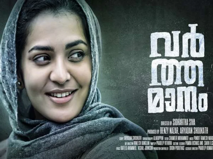 പാർവതി തിരുവോത്ത് 