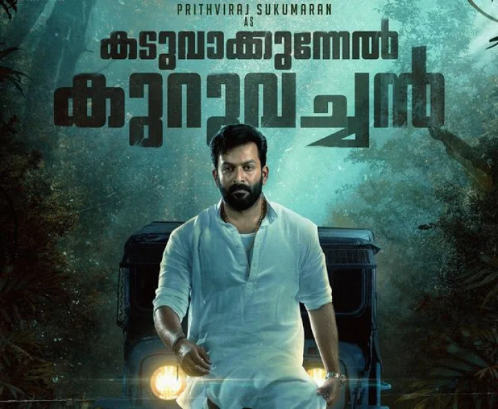 കടുവ