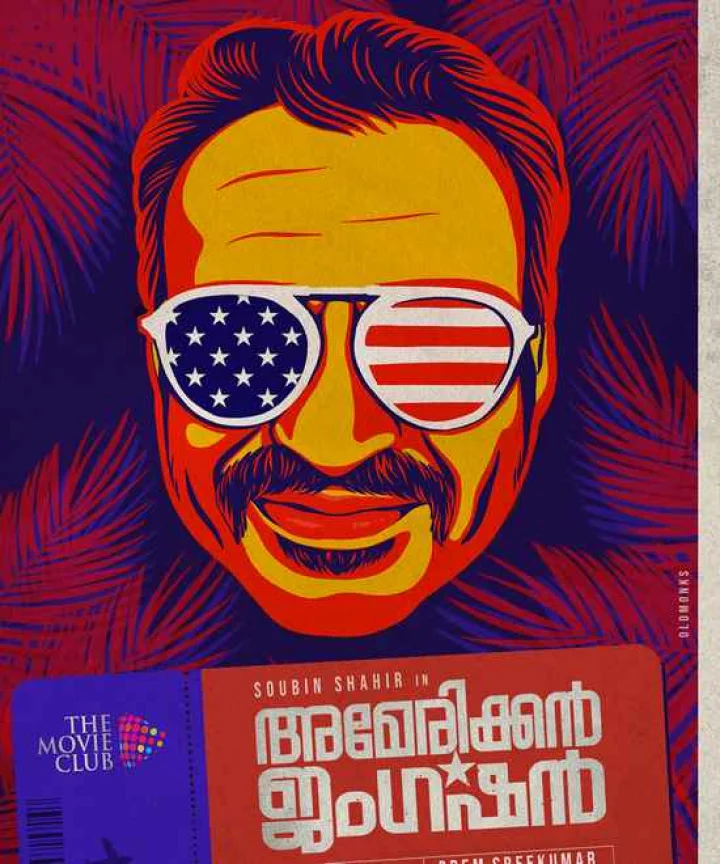 സൗബിൻ സാഹിർ