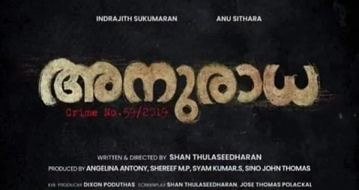 ഇന്ദ്രജിത്ത് സുകുമാരൻ