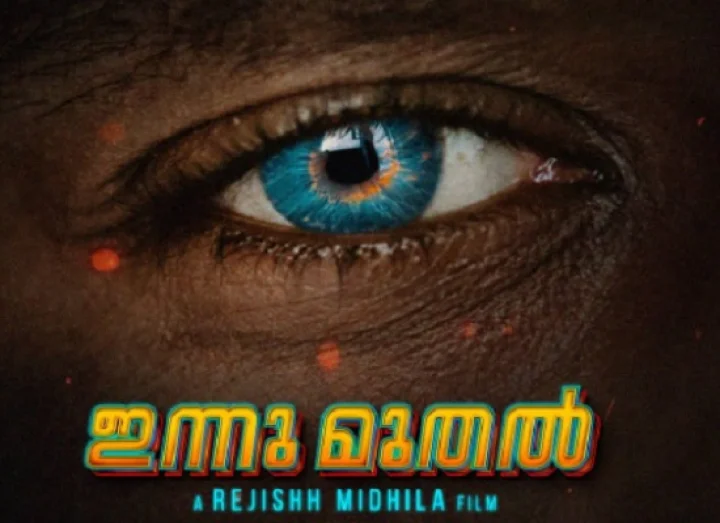 സിജു വിൽസൺ