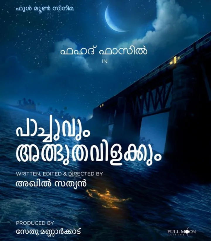ഫഹദ് ഫാസിൽ