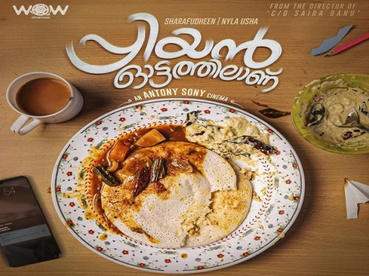 നൈല ഉഷ