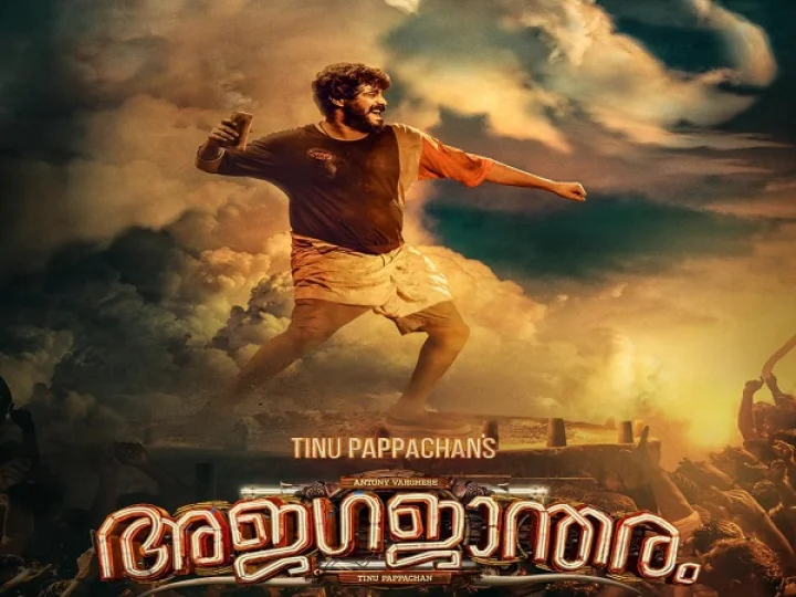 അജഗജാന്തരം