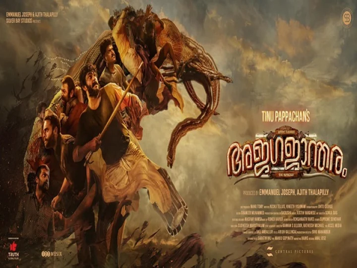 അജഗജാന്തരം