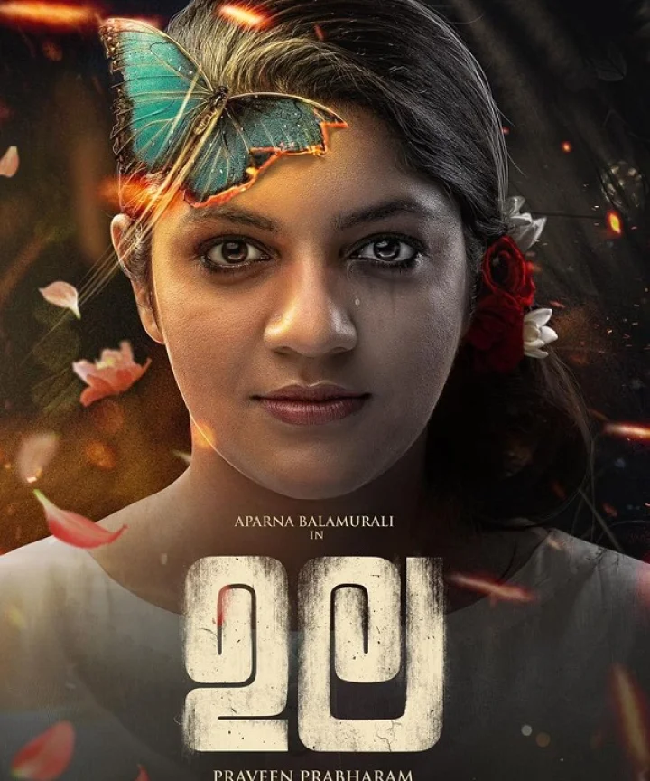 അപര്‍ണ ബാലമുരളി