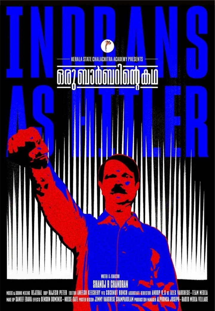 ഇന്ദ്രന്‍സ്