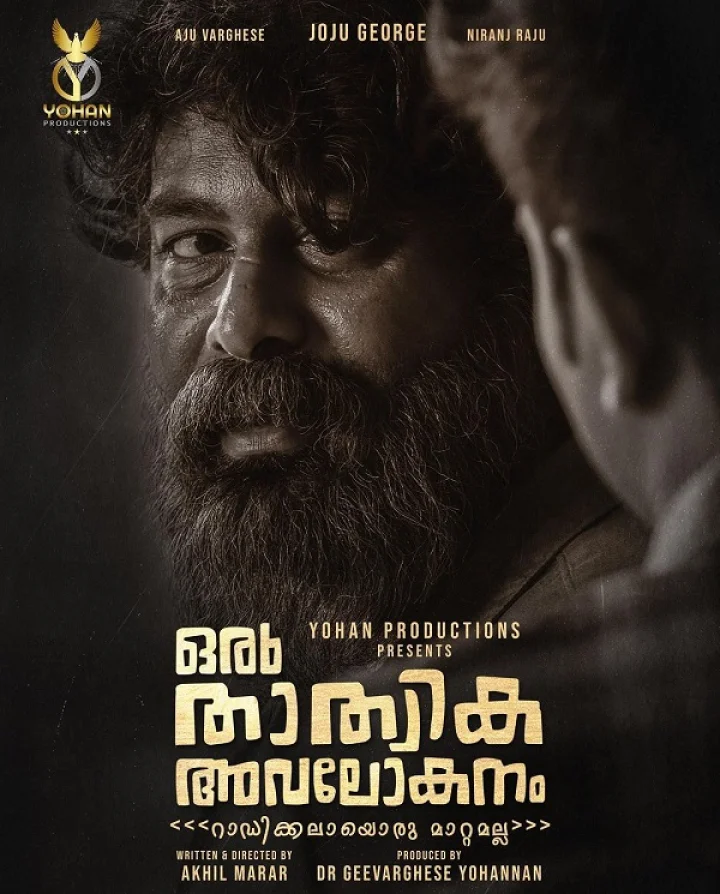 ജോജു ജോര്‍ജ്