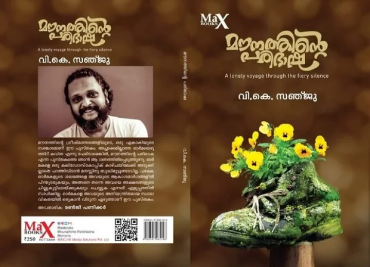 ‘മൌ‌നത്തിന്‍റെ പരിഭാഷ’ - ആരും മോഹിക്കുന്ന പ്രണയയാത്ര