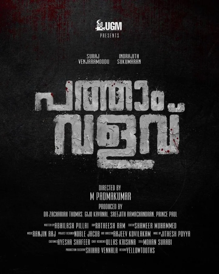 ഇന്ദ്രജിത്ത്