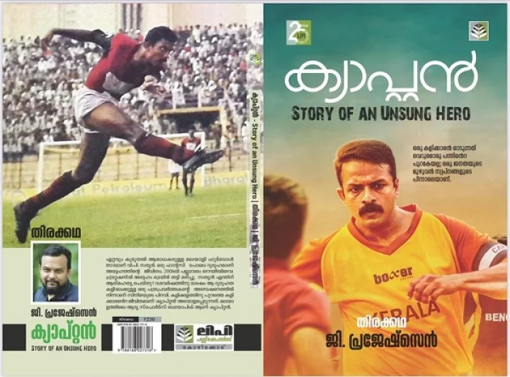 പ്രജേഷ് സെന്‍