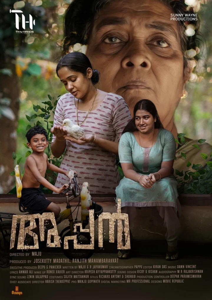 സണ്ണി വെയ്ന്‍