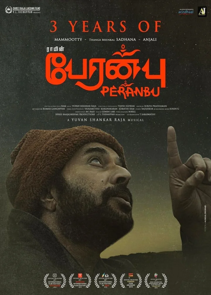 മമ്മൂട്ടിയുടെ പേരന്‍പിന് 3 വയസ്സ്, ആഘോഷമാക്കി നിര്‍മ്മാതാക്കള്‍