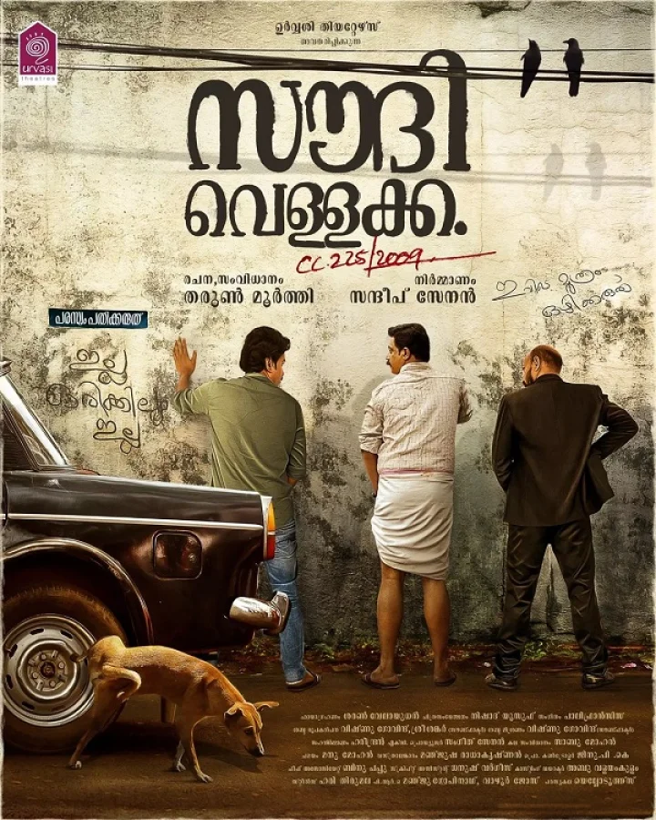 Saudi Vellakka - Official Teaser | Tharun Moorthy | Sandip Senan | Palee Francis | Urvasi Theatres