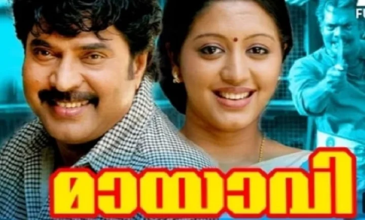മായാവിയുടെ 15 വര്‍ഷങ്ങള്‍, ഓര്‍മ്മകളില്‍ സംവിധായകന്‍ ഷാഫി