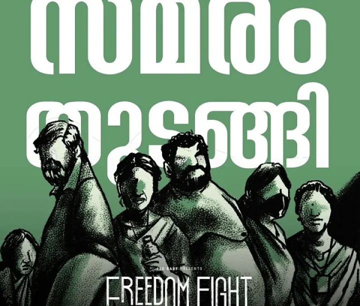 ഫ്രീഡം ഫൈറ്റ്