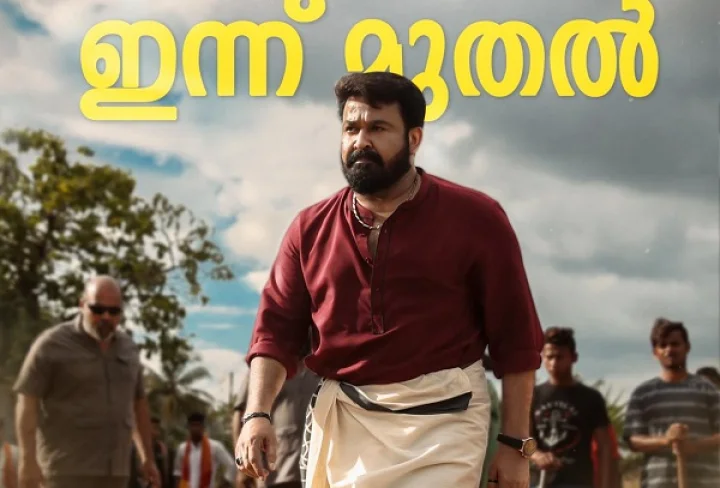 Aaraattu review ആറാട്ട്