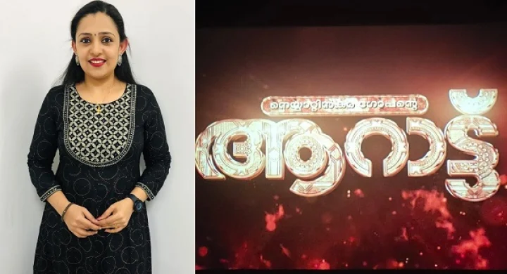 Aaraattu review ആറാട്ട്