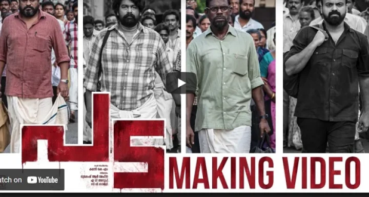 Watch 'PADA Making Video | Kunchacko Boban | Kamal KM | E4 Entertainment | Vinayakan | Dileesh Pothan |Joju' on YouTube
