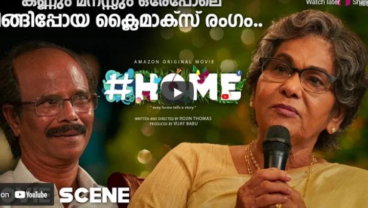 | Home Movie Scene | Sreenath Bhasi | Indrans' on YouTube