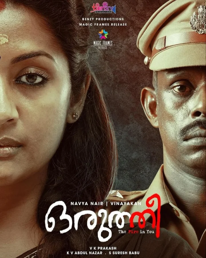 'വിനായകന്റെ വേറിട്ട സ്‌ക്രീന്‍ പ്രസന്‍സ് ';ഒരുത്തീ മനോഹരമെന്ന് സംവിധായകന്‍ സൂരജ് ടോം