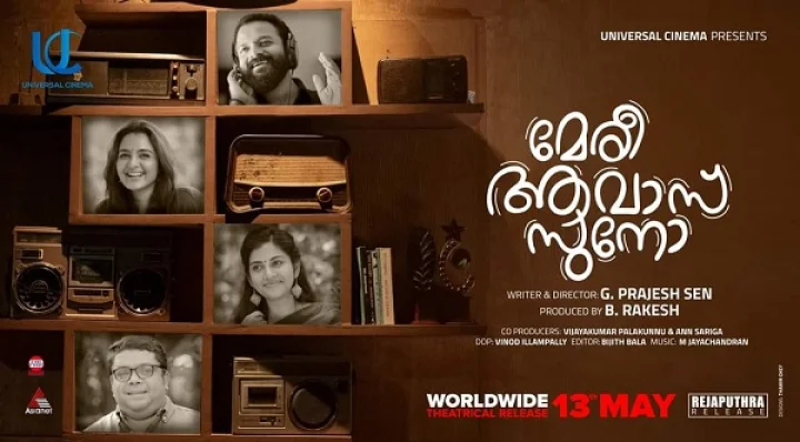 പ്രജേഷ് സെന്‍