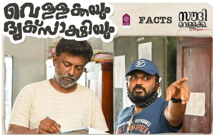 Saudi Vellakka  സൗദി വെള്ളക്ക