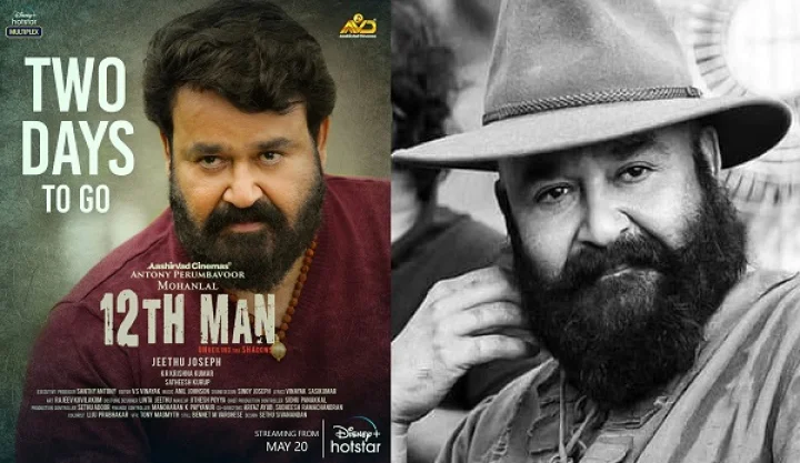 ട്വല്‍ത്ത് മാന്‍