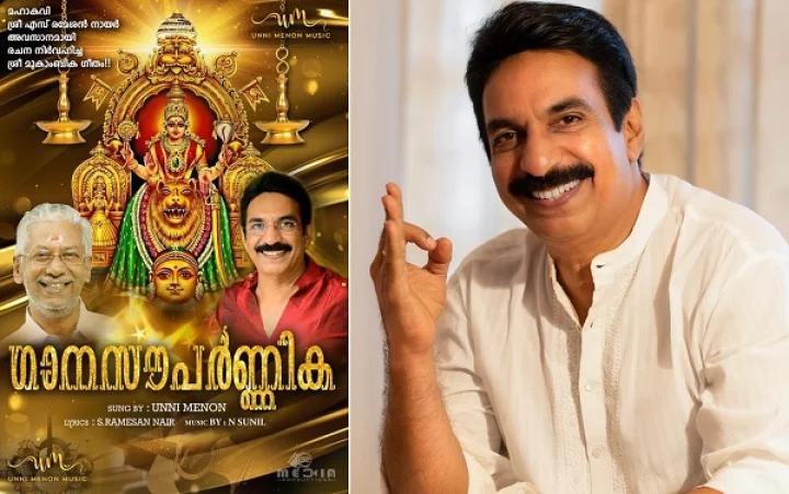 Gaana Sowparnika | S Ramesan Nair | Unnimenon | M Sunil