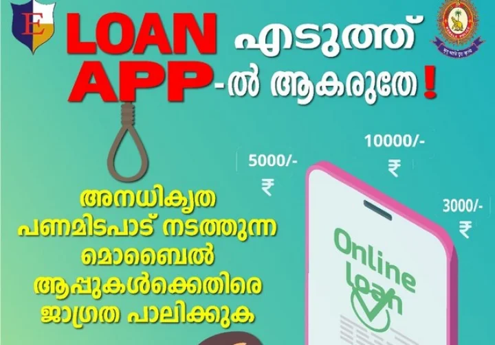 വ്യാജ ലോണ്‍ ആപ്പുകള്‍ക്ക് കേരള പോലീസിന്റെ പൂട്ട്, പ്ലേ സ്‌റ്റോറില്‍ നിന്നും 70 ആപ്പുകള്‍ നീക്കം ചെയ്തു