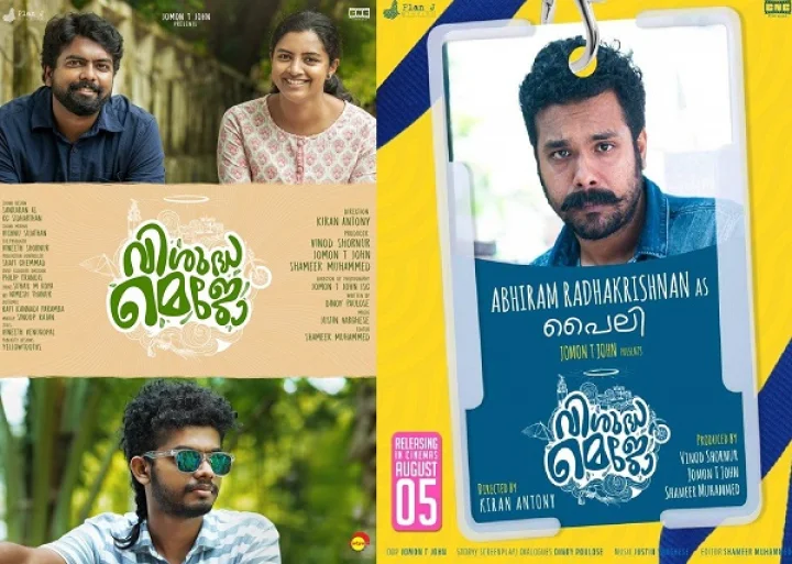 #VisudhaMejo #CharacterPosterlVisudha Mejo Official Trailer | Lijomol